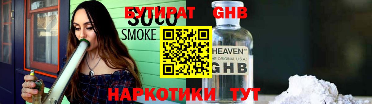 Норильск  Бутират жидкий экстази  Бутират  Вход с VPN 