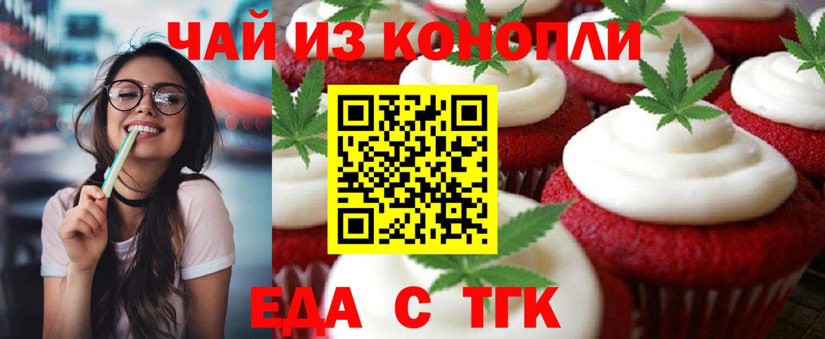 Норильск  Еда ТГК конопля  Вход с VPN 