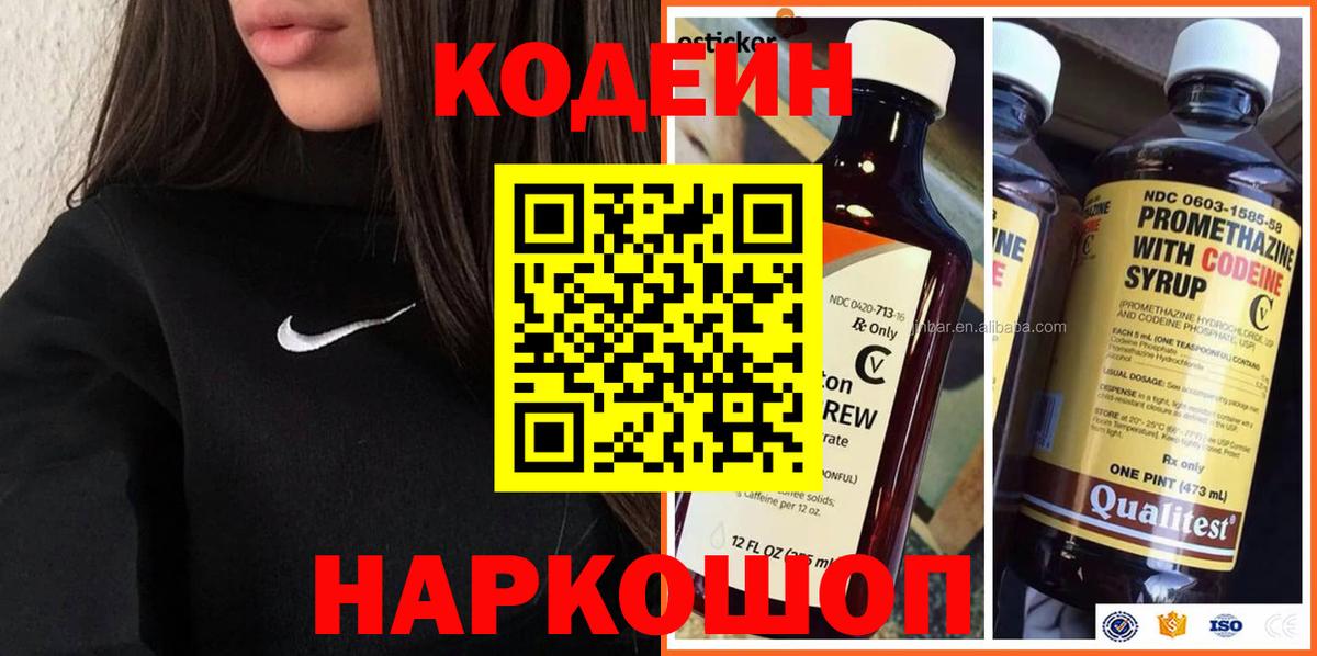 Codein Purple Drank  Codein Purple Drank  Вход с VPN  Норильск 