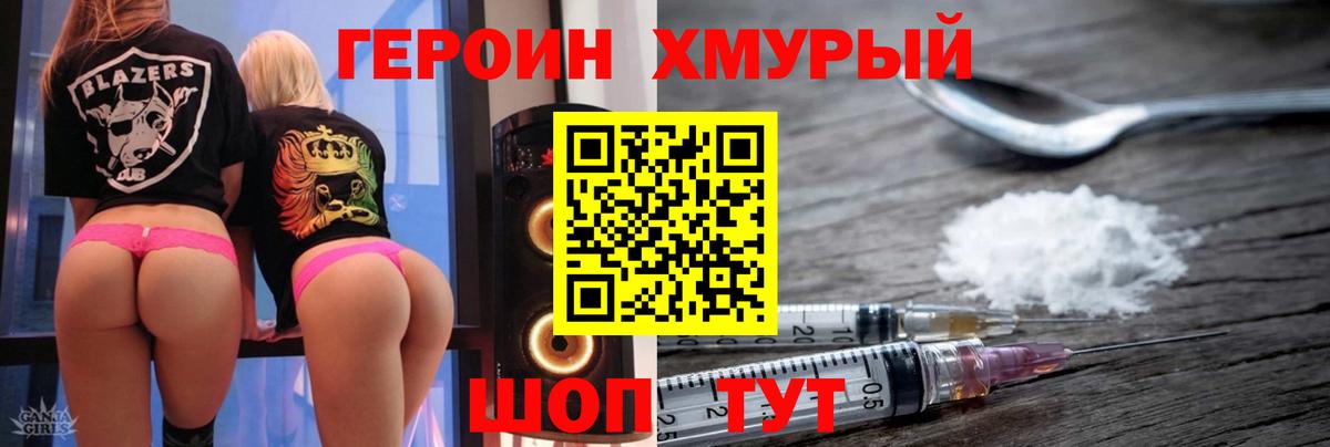 Героин  Вход с VPN  Норильск  ГЕРОИН хмурый 