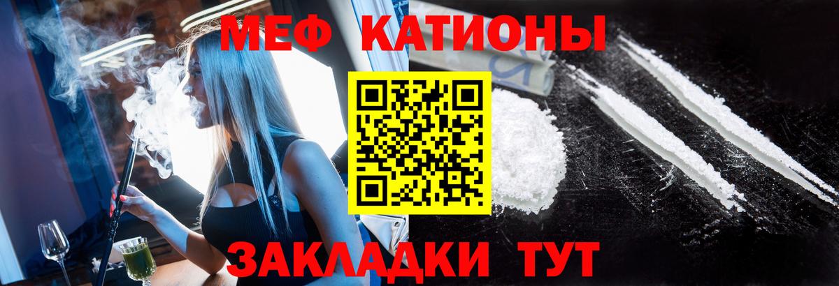 МЕФ VHQ  МЯУ-МЯУ  МЕФ  Вход с VPN  Норильск 